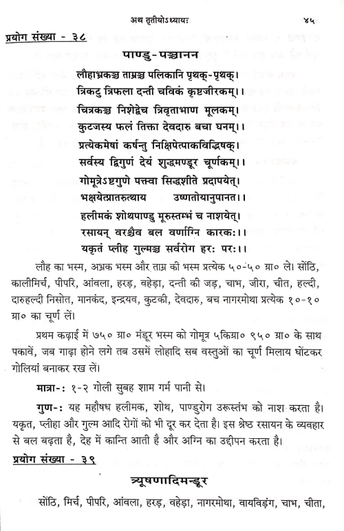 Ayurveda Prayog Sangraha